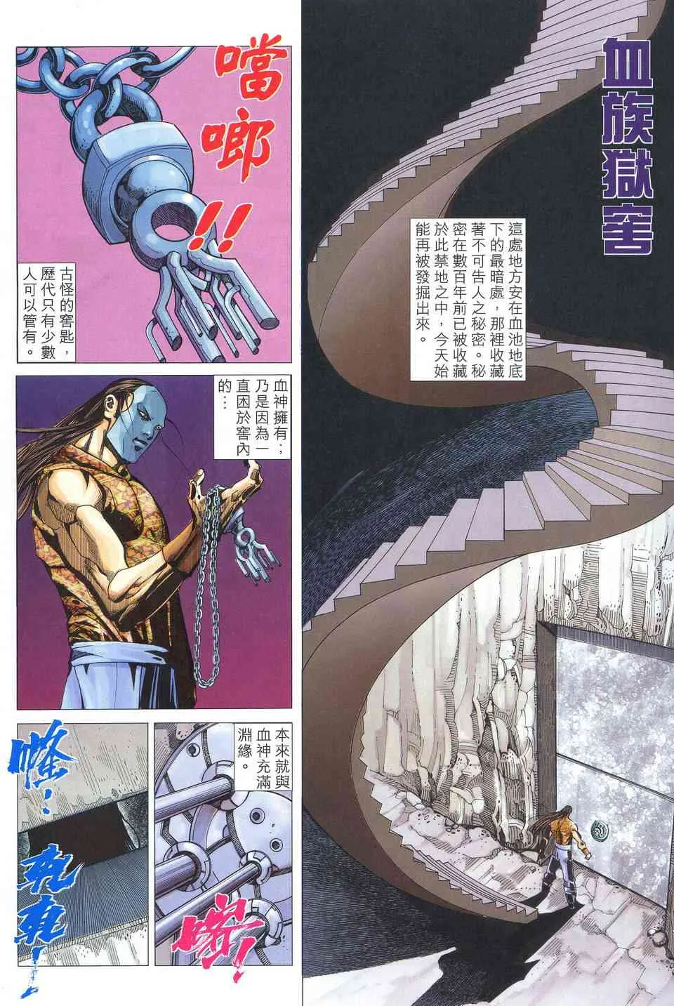 第521回 第23页