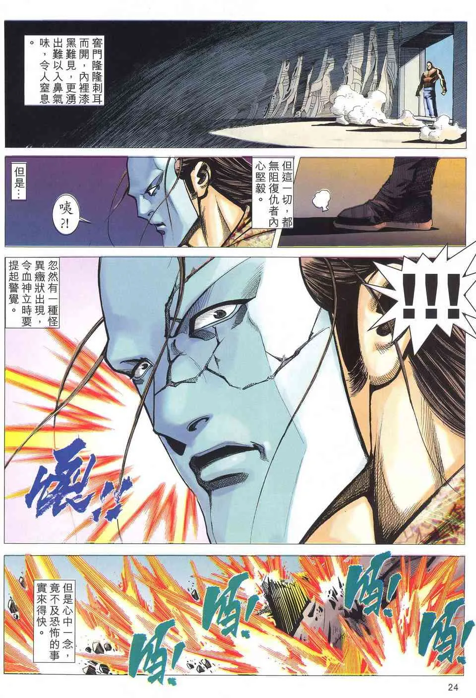 第521回 第24页