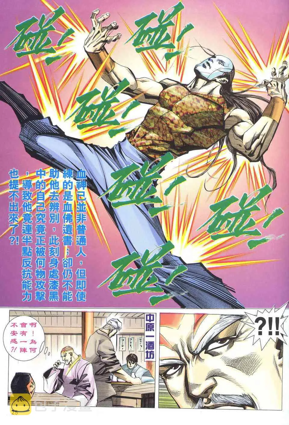 第521回 第25页