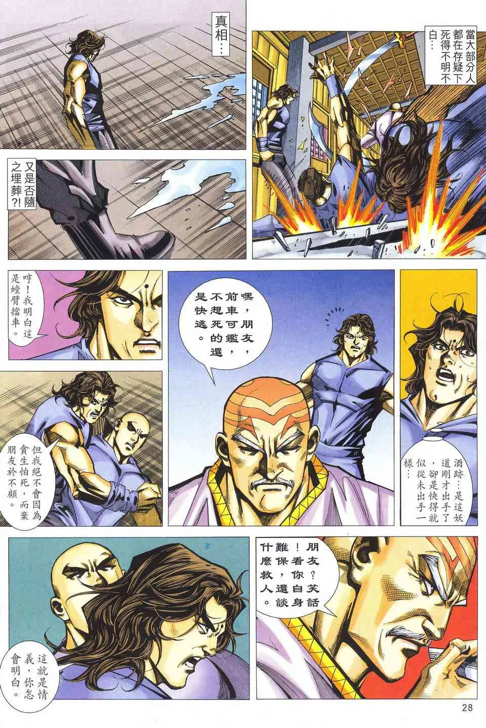 第521回 第28页
