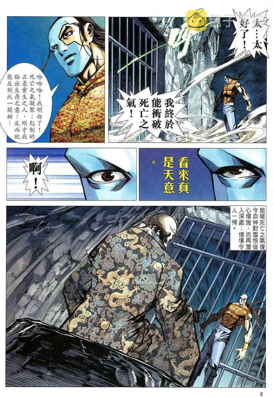 第522回 第8页