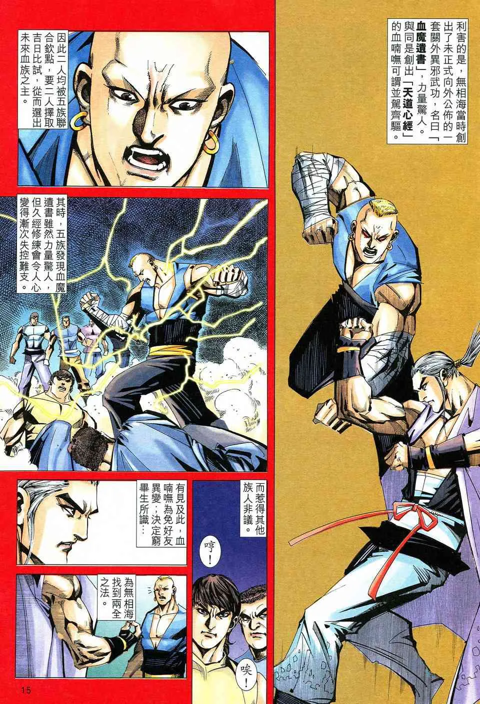 第522回 第15页