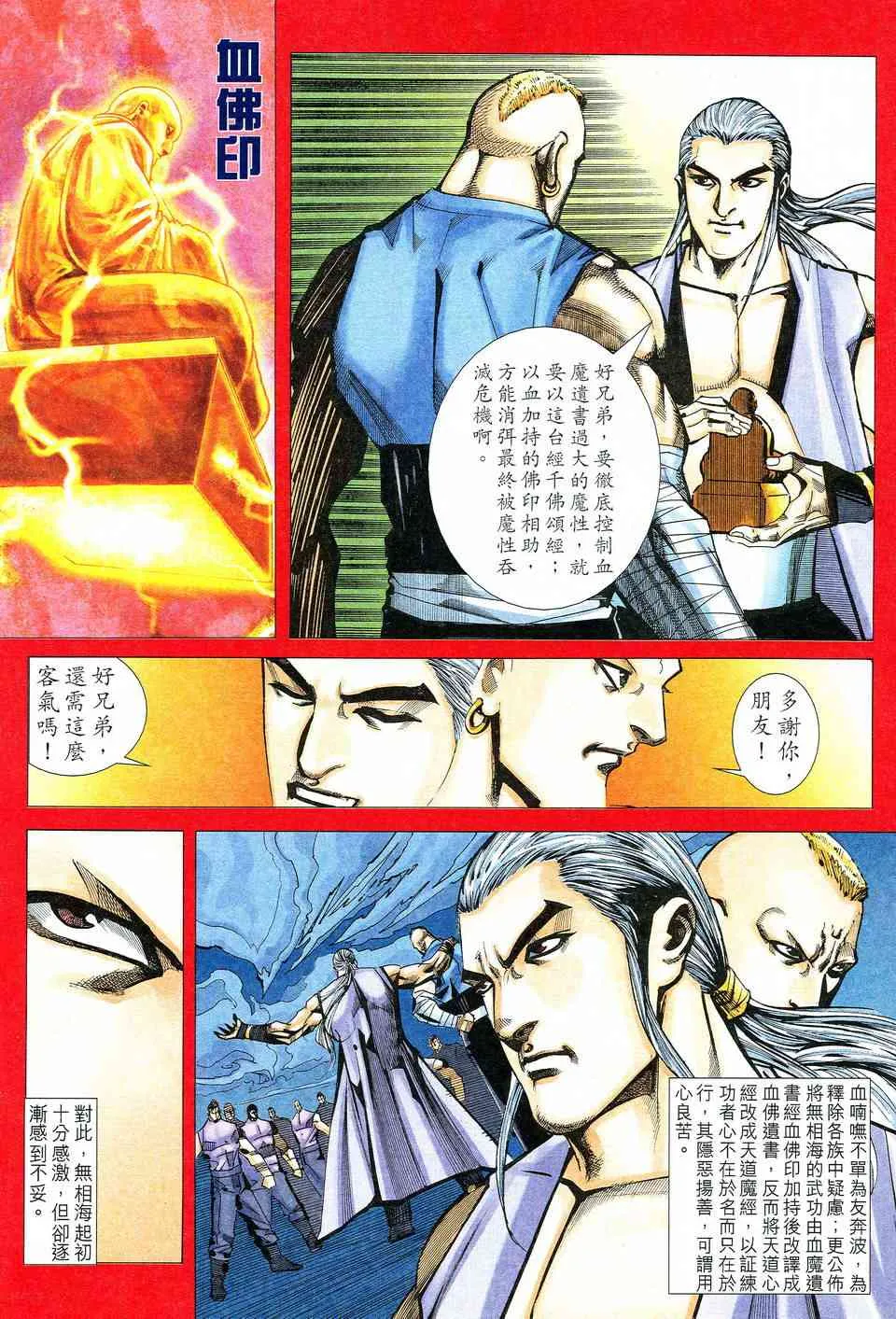 第522回 第16页