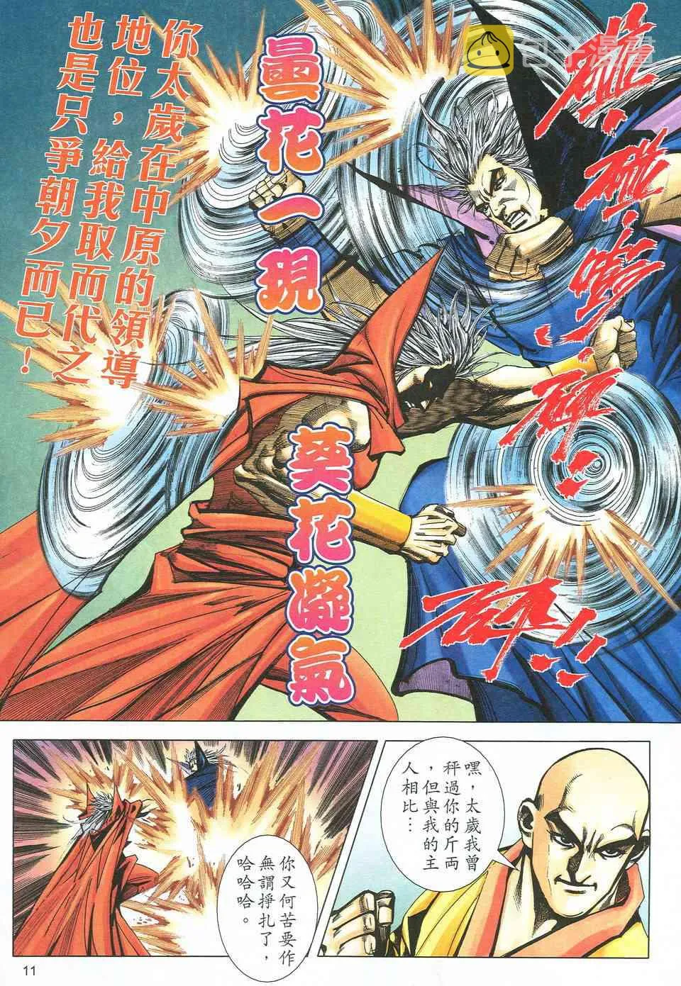 第523回 第9页