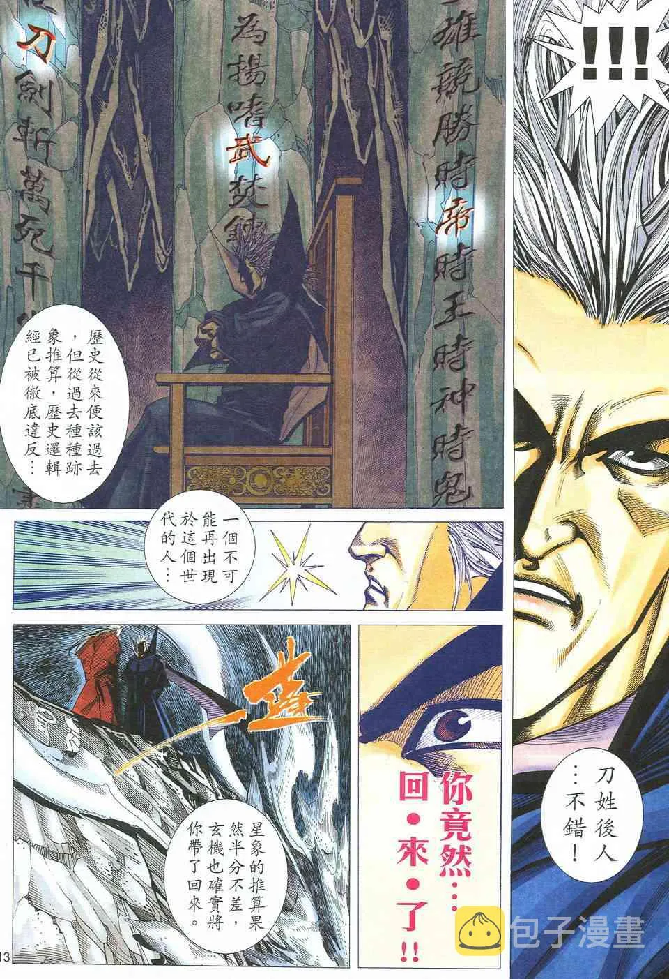 第523回 第11页