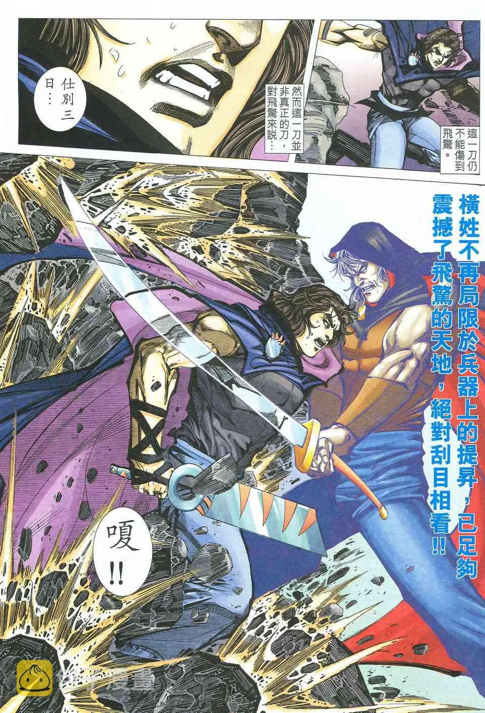 第523回 第23页