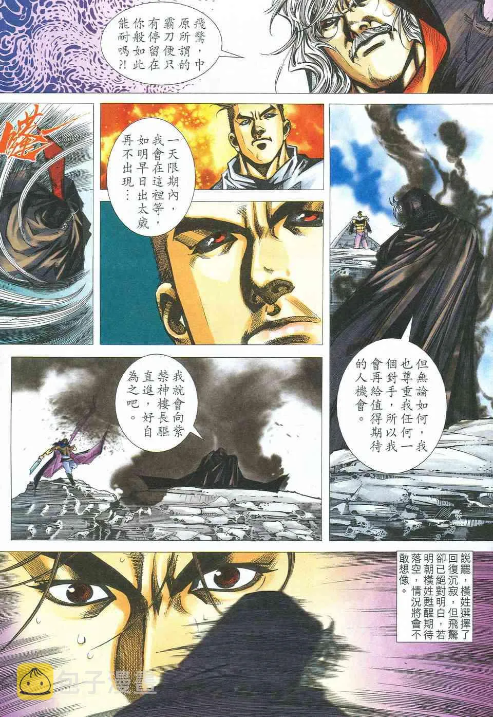 第523回 第24页