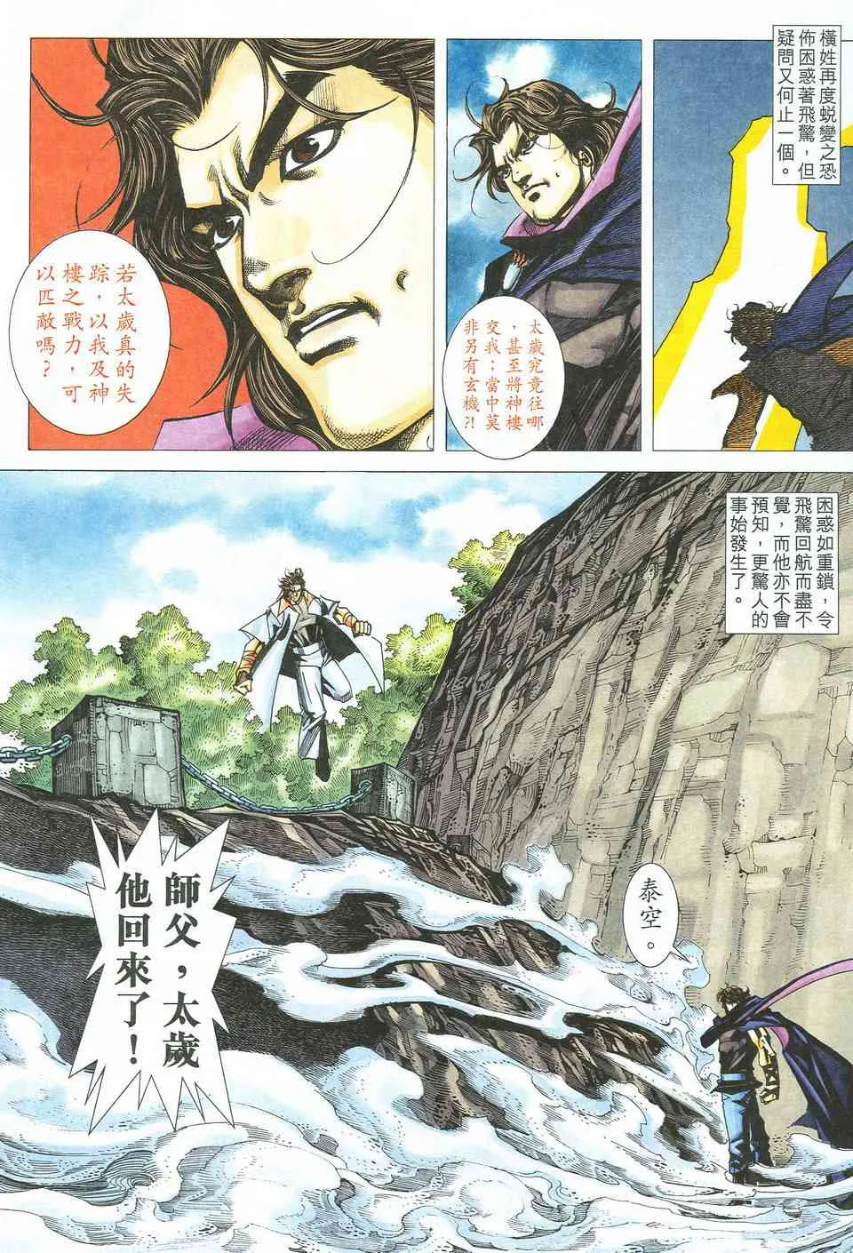 第523回 第25页