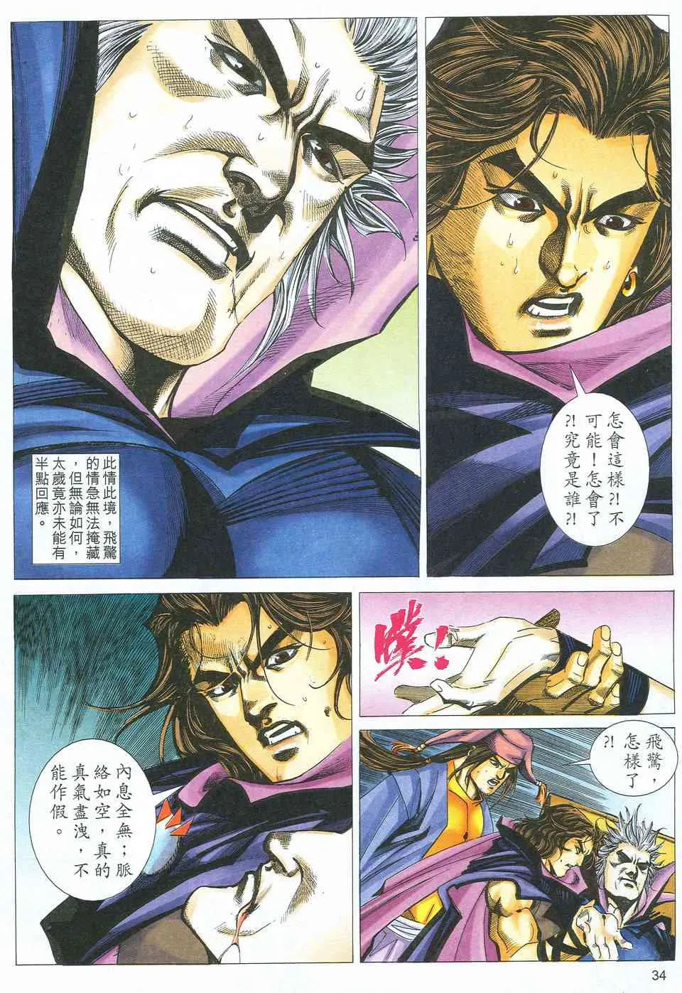 第523回 第31页