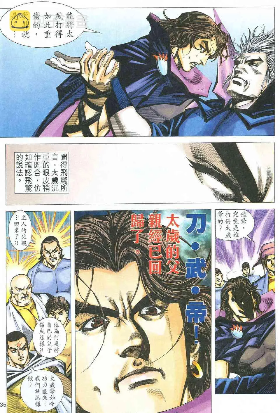 第523回 第32页