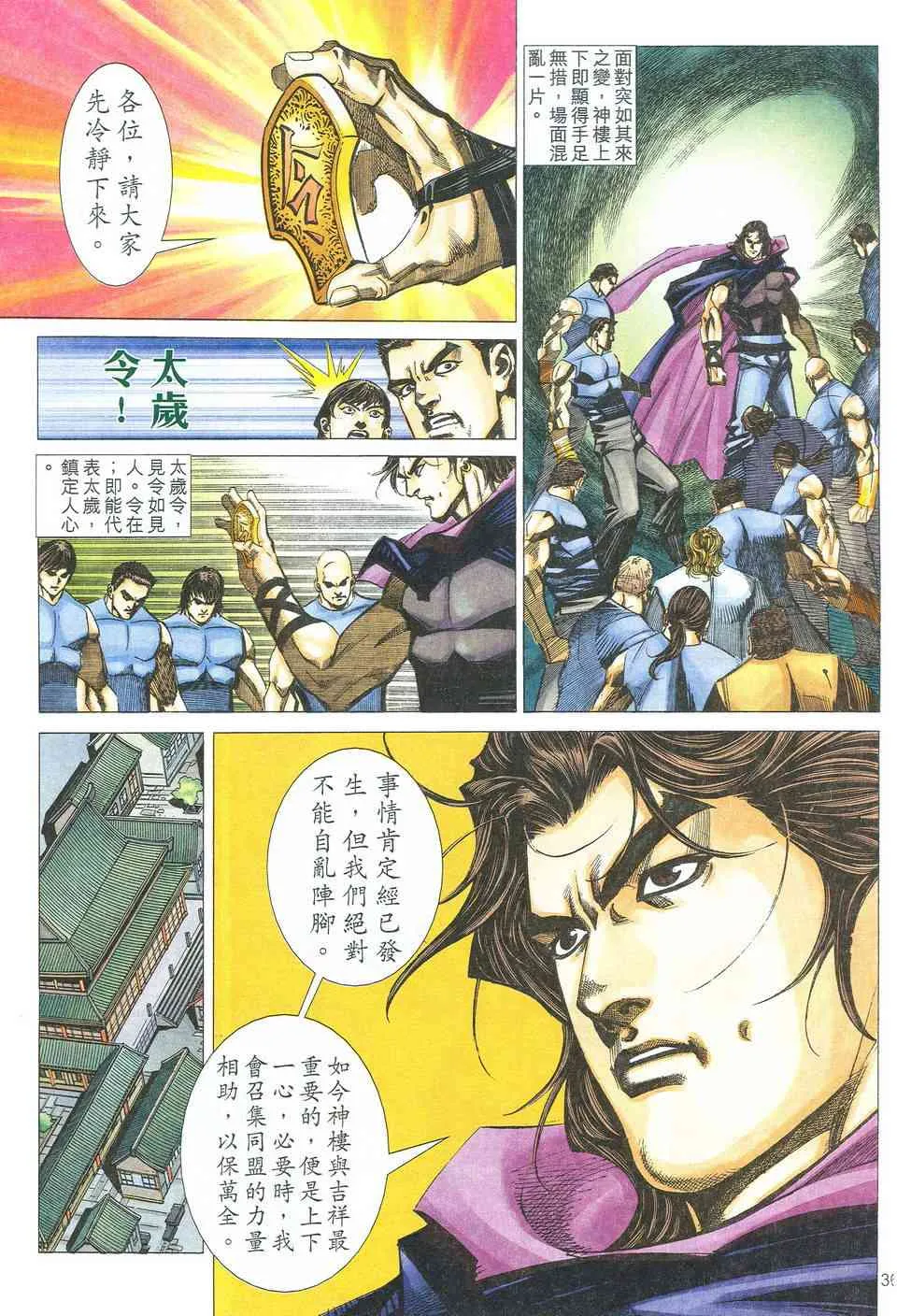 第523回 第33页