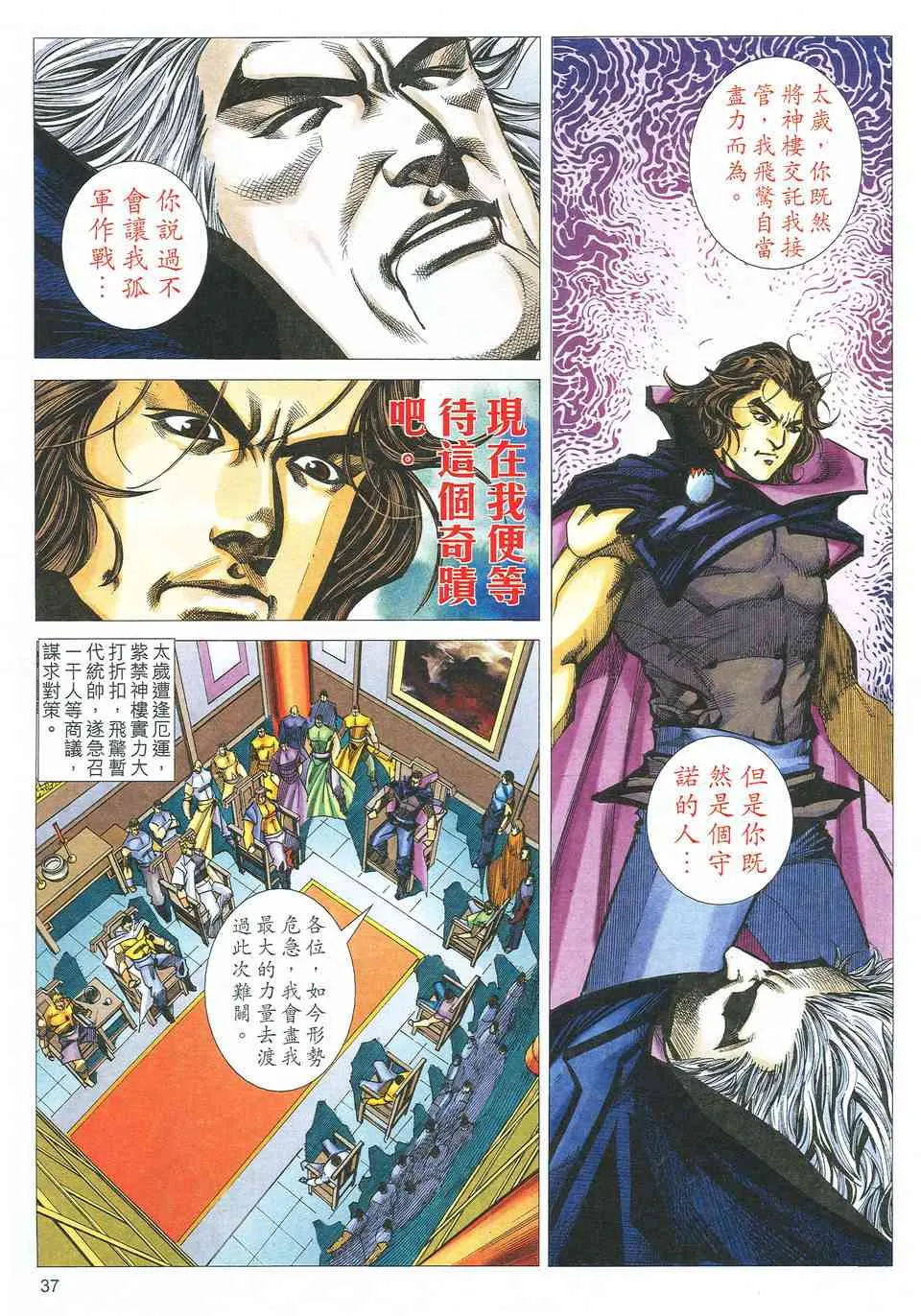 第523回 第34页