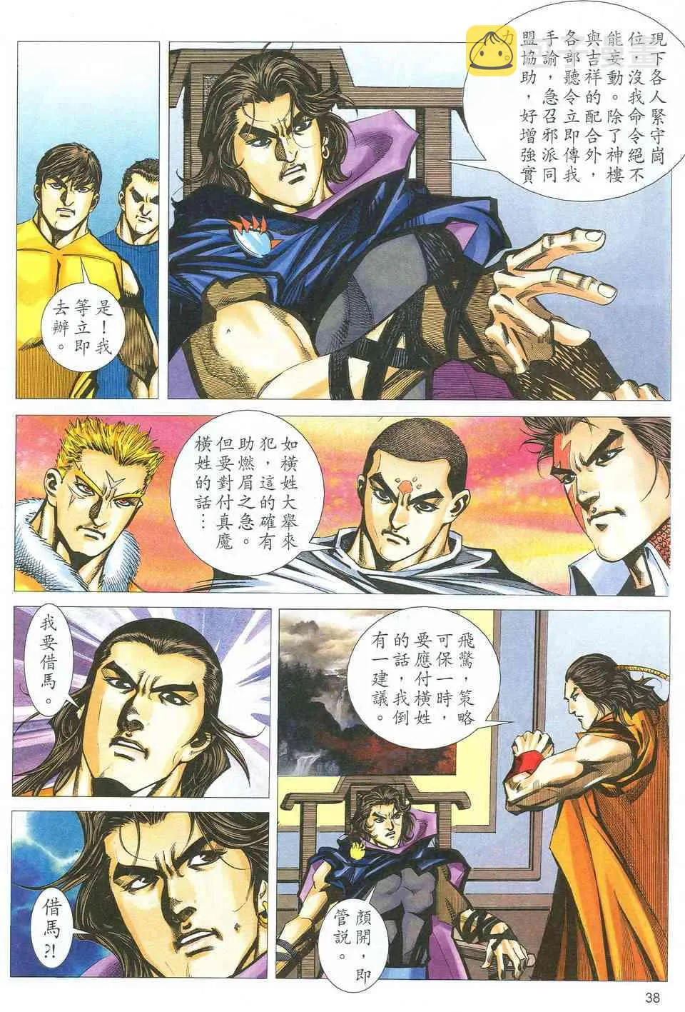 第523回 第35页