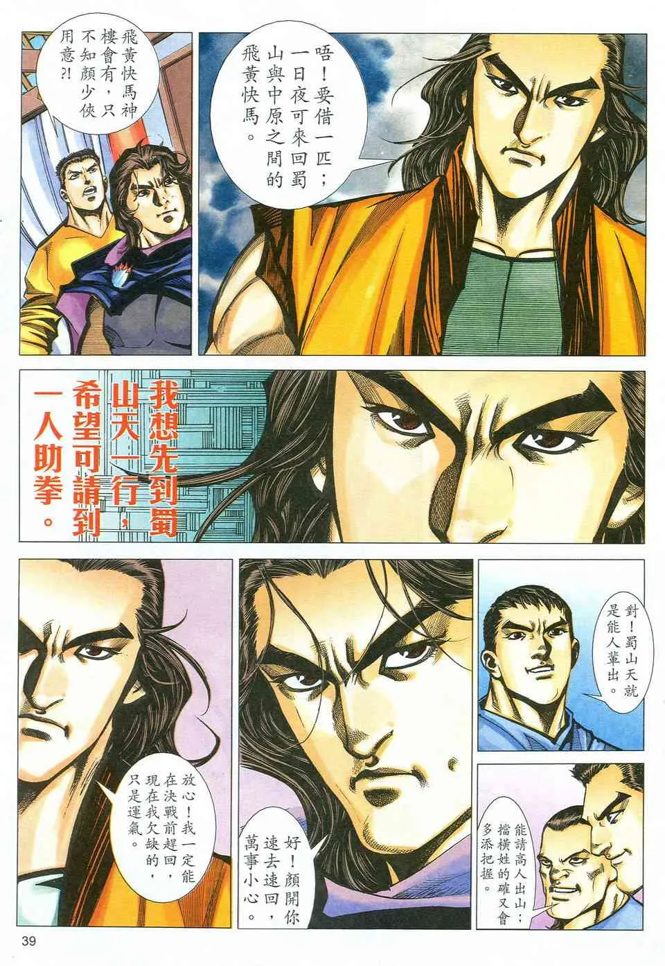 第523回 第36页