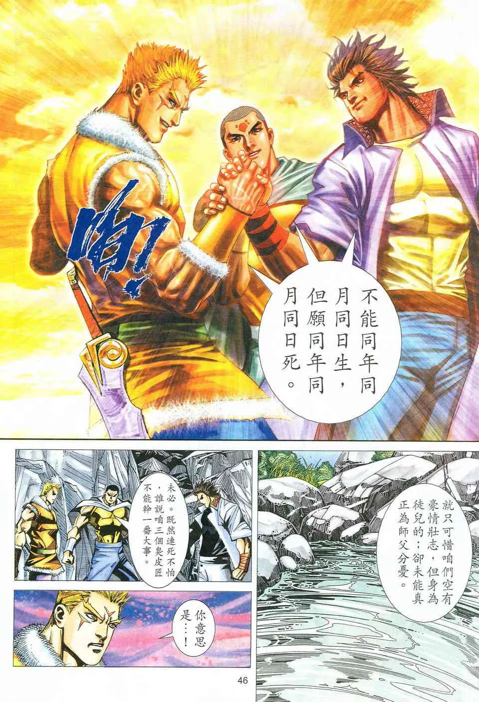 第523回 第43页