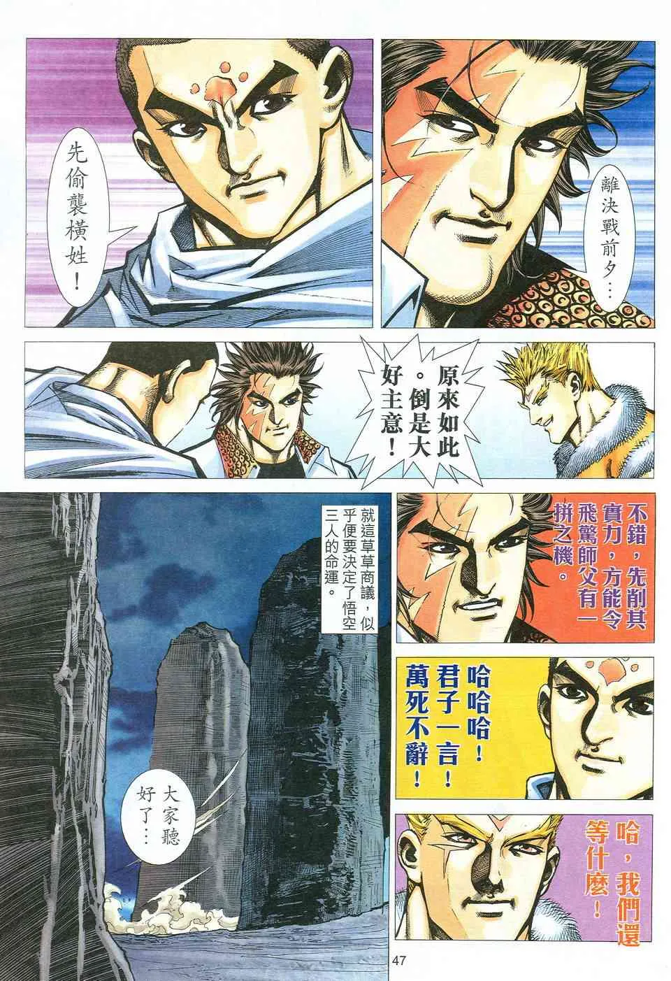 第523回 第44页