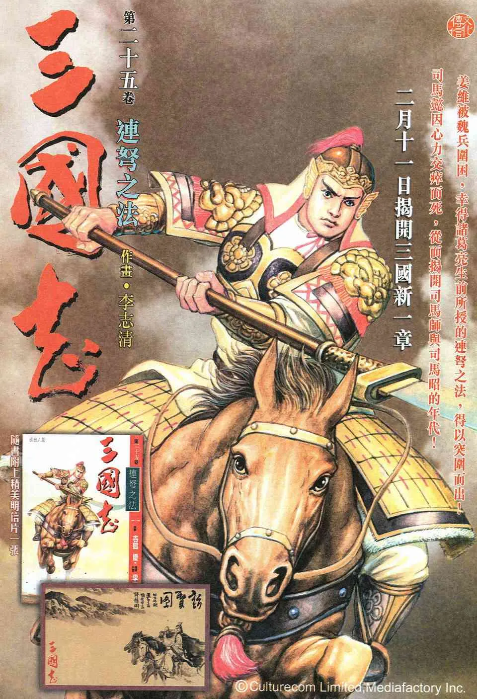第523回 第60页