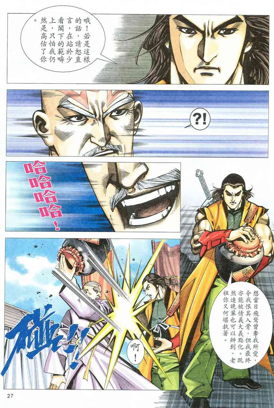 第525回 第27页