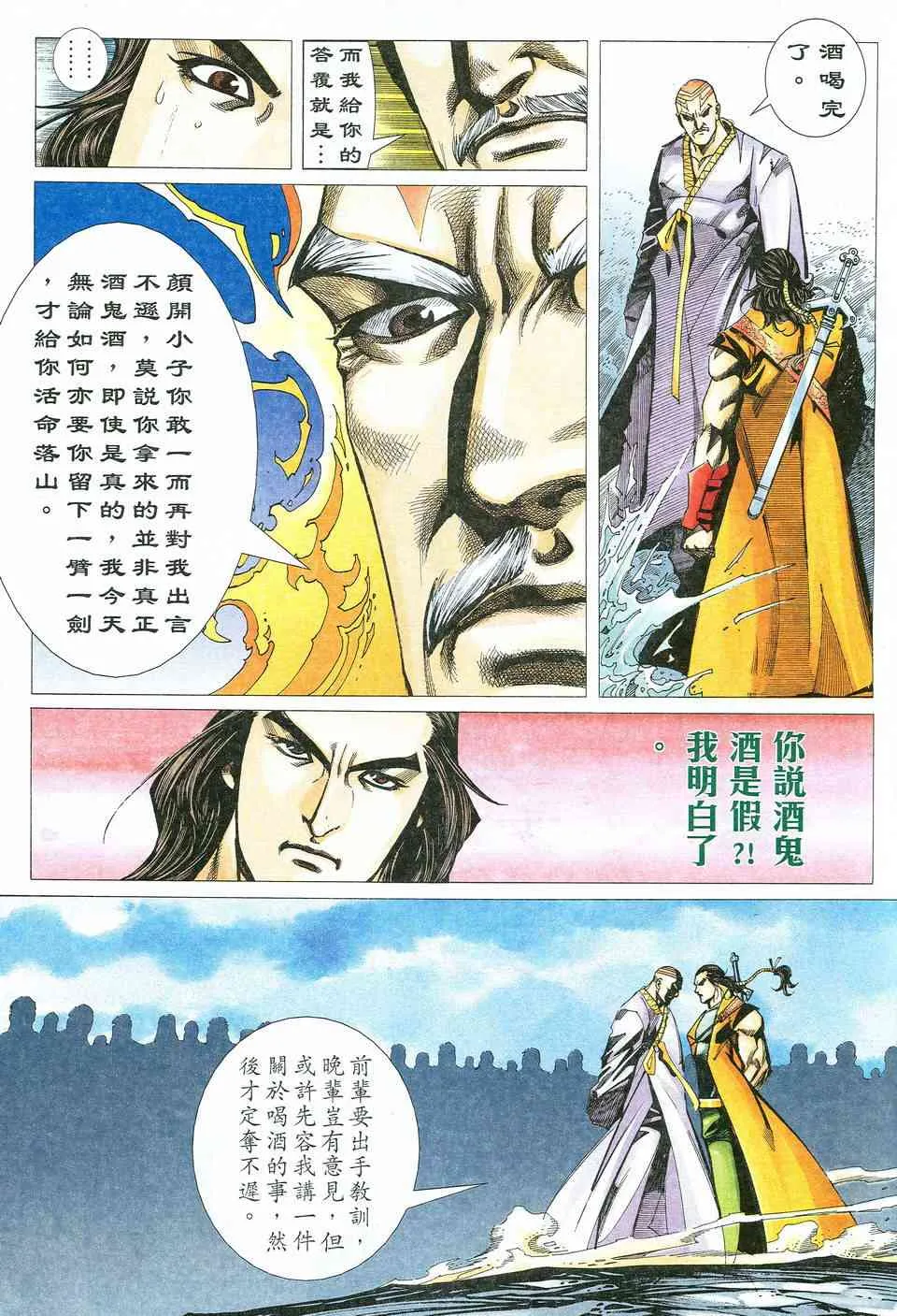 第525回 第29页