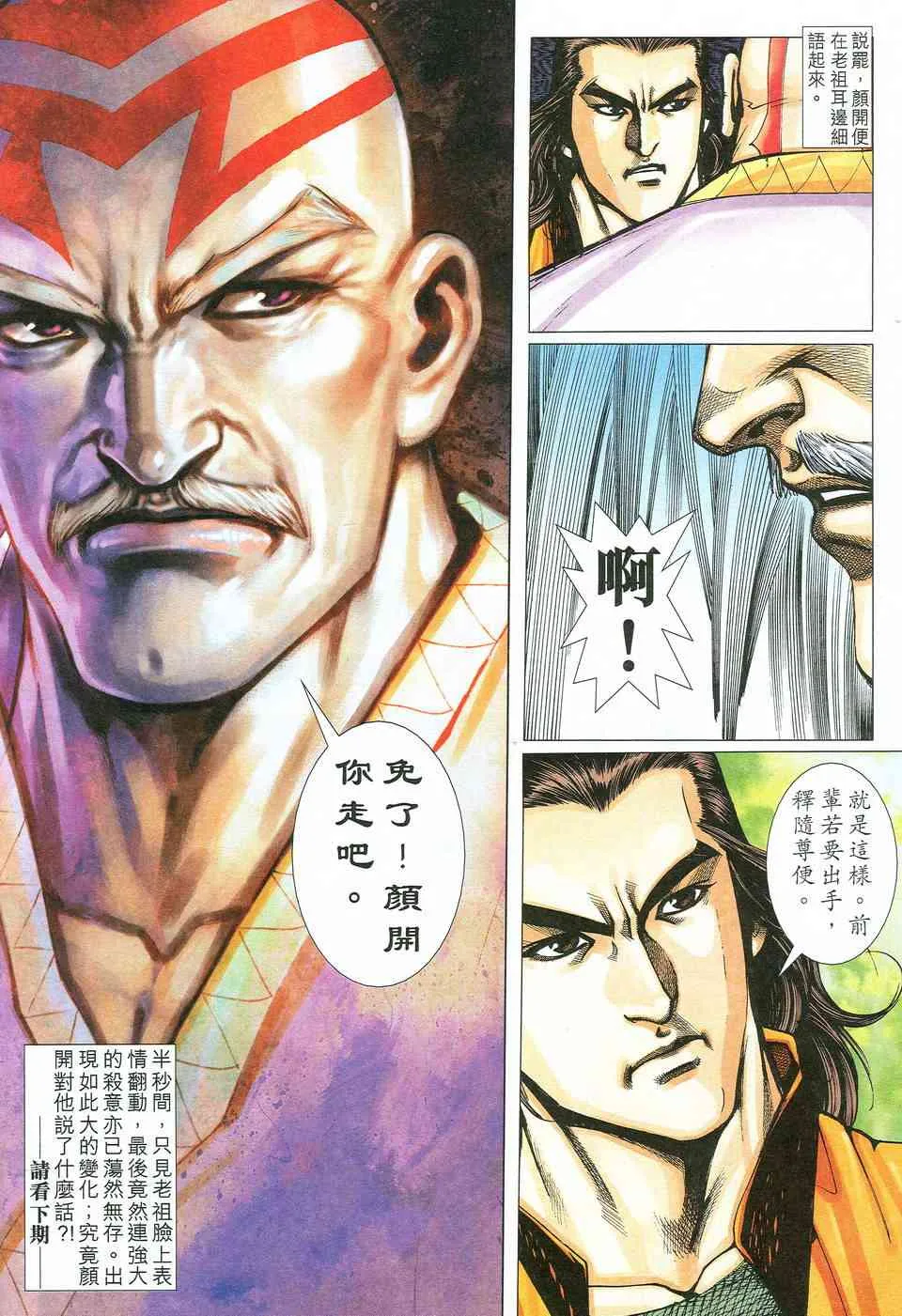 第525回 第30页