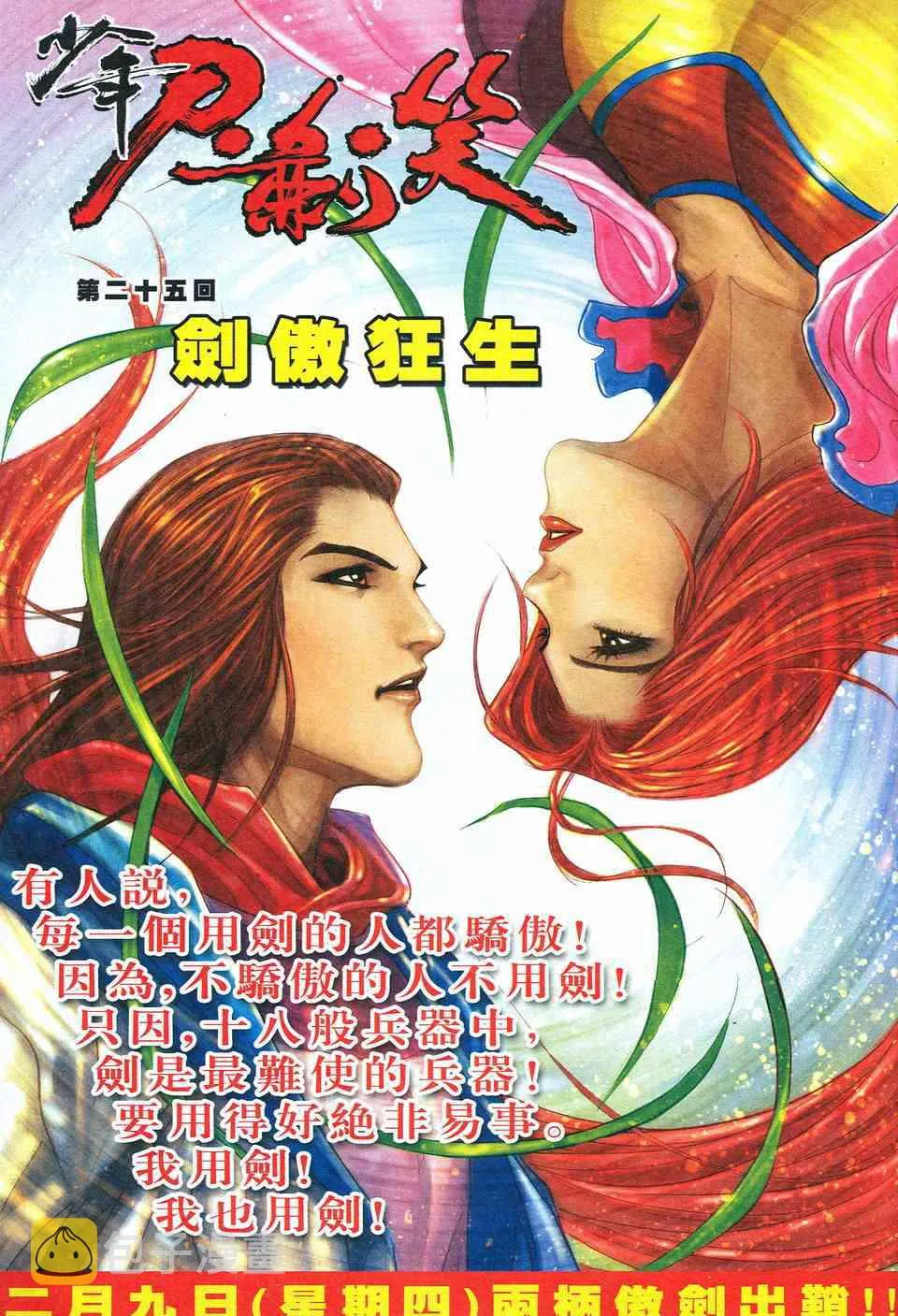 第525回 第33页