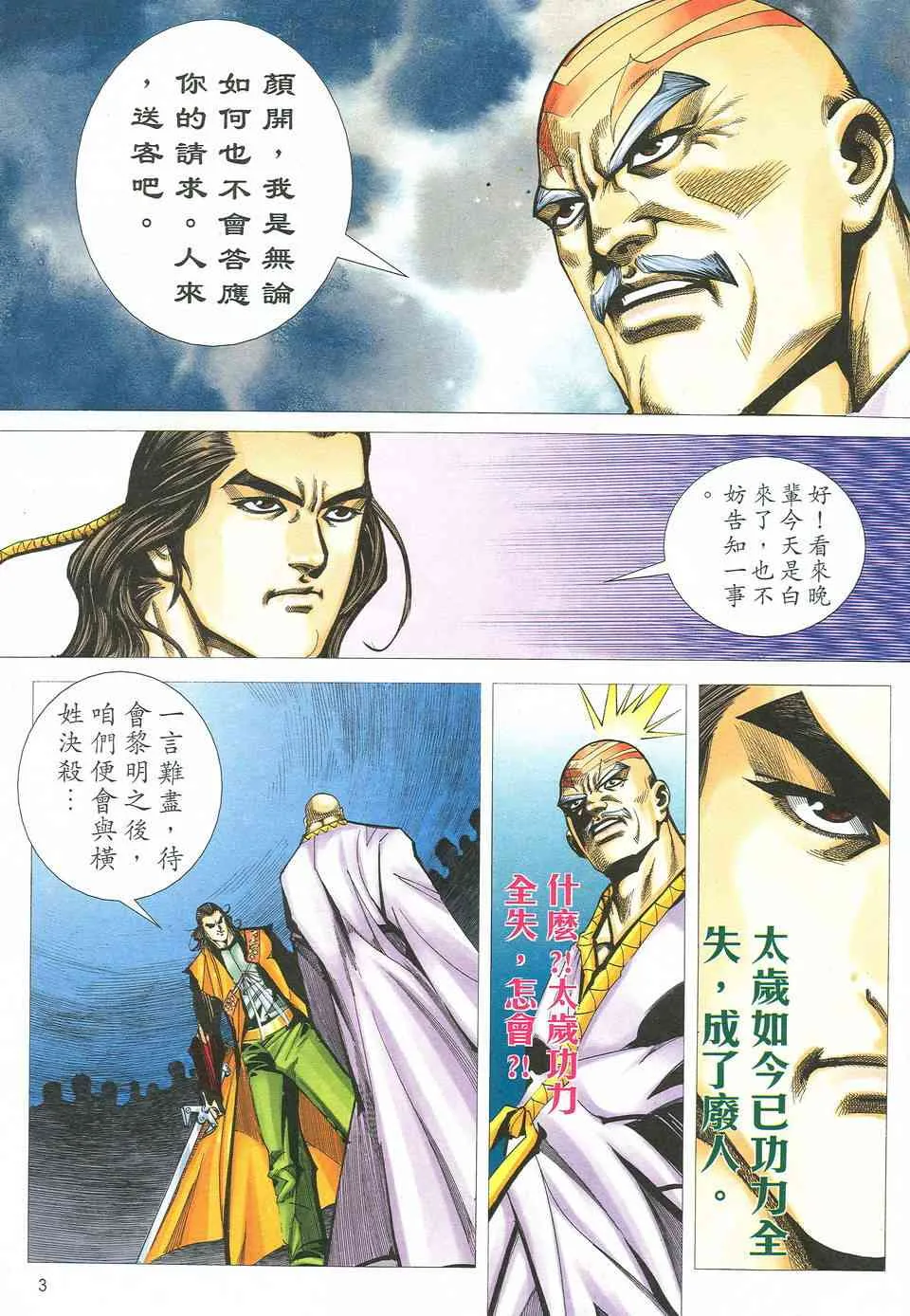 第526回 第3页