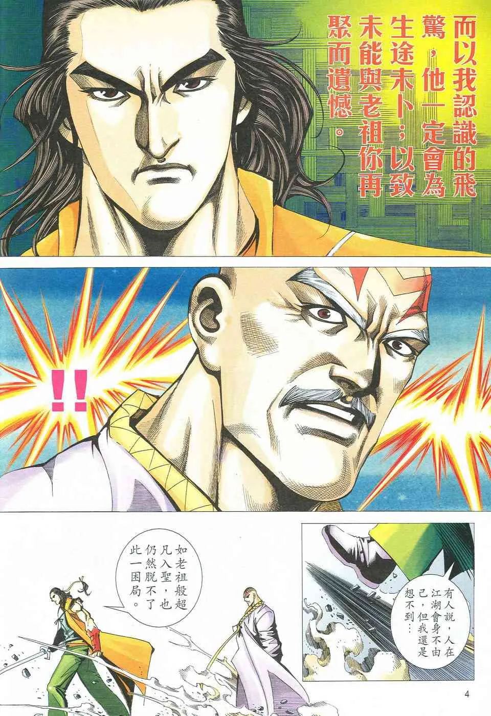 第526回 第4页
