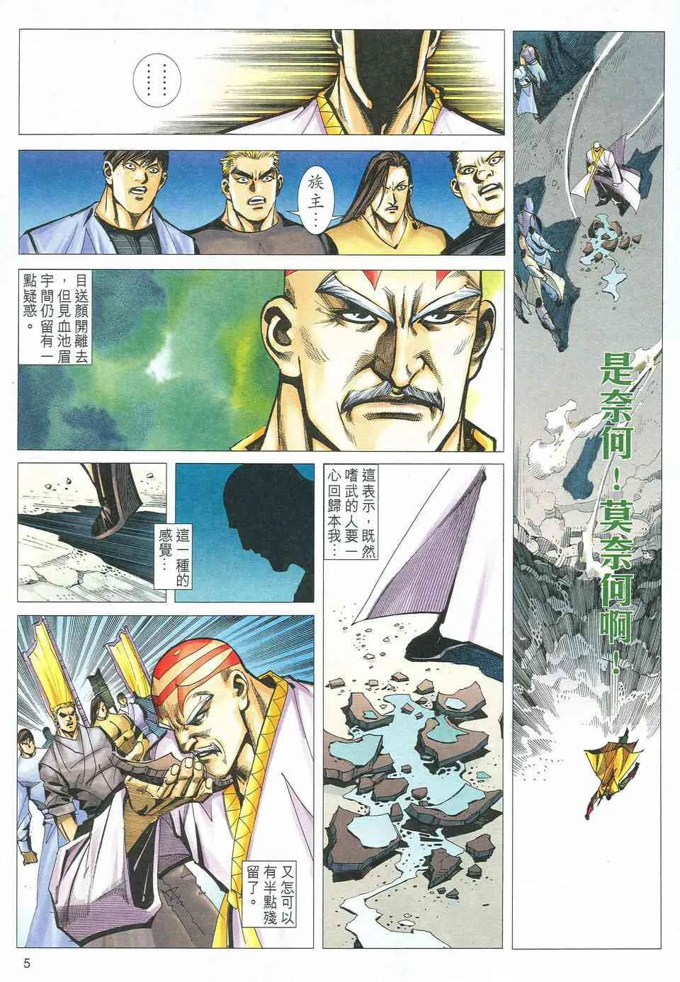 第526回 第5页