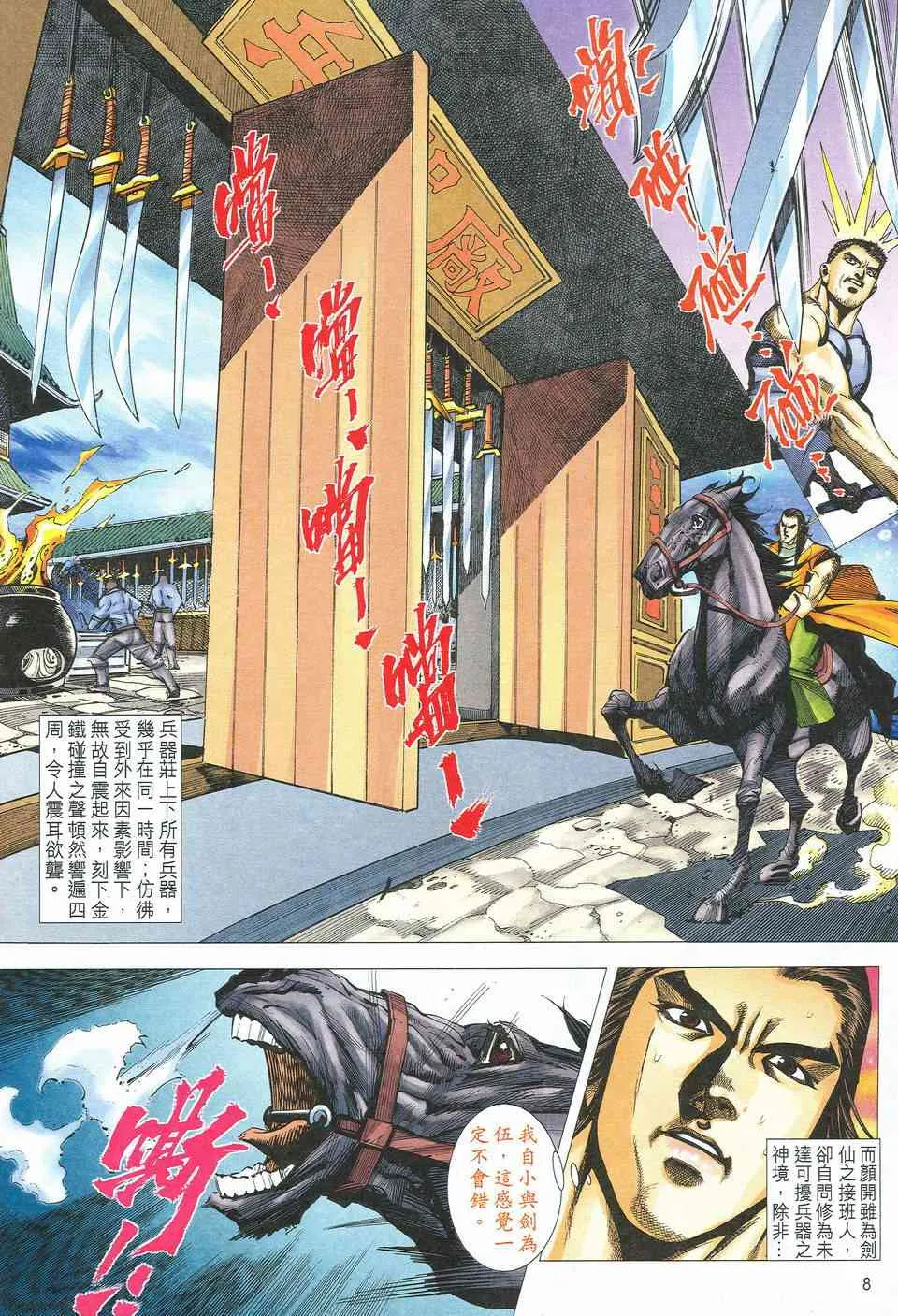第526回 第8页