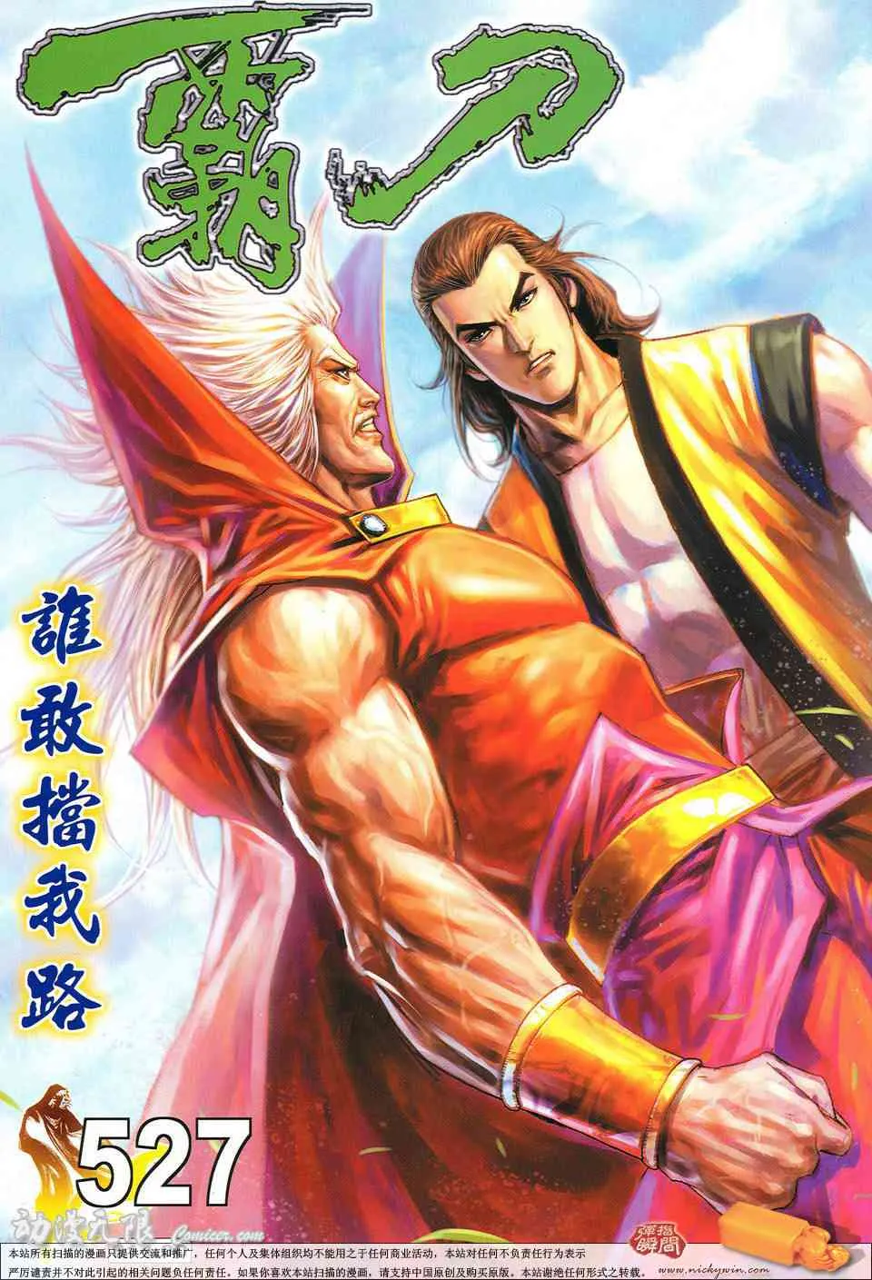 第527回 第1页