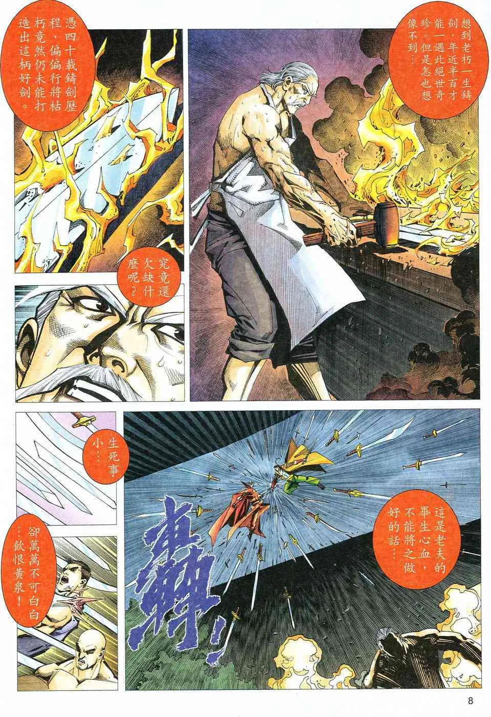 第527回 第8页