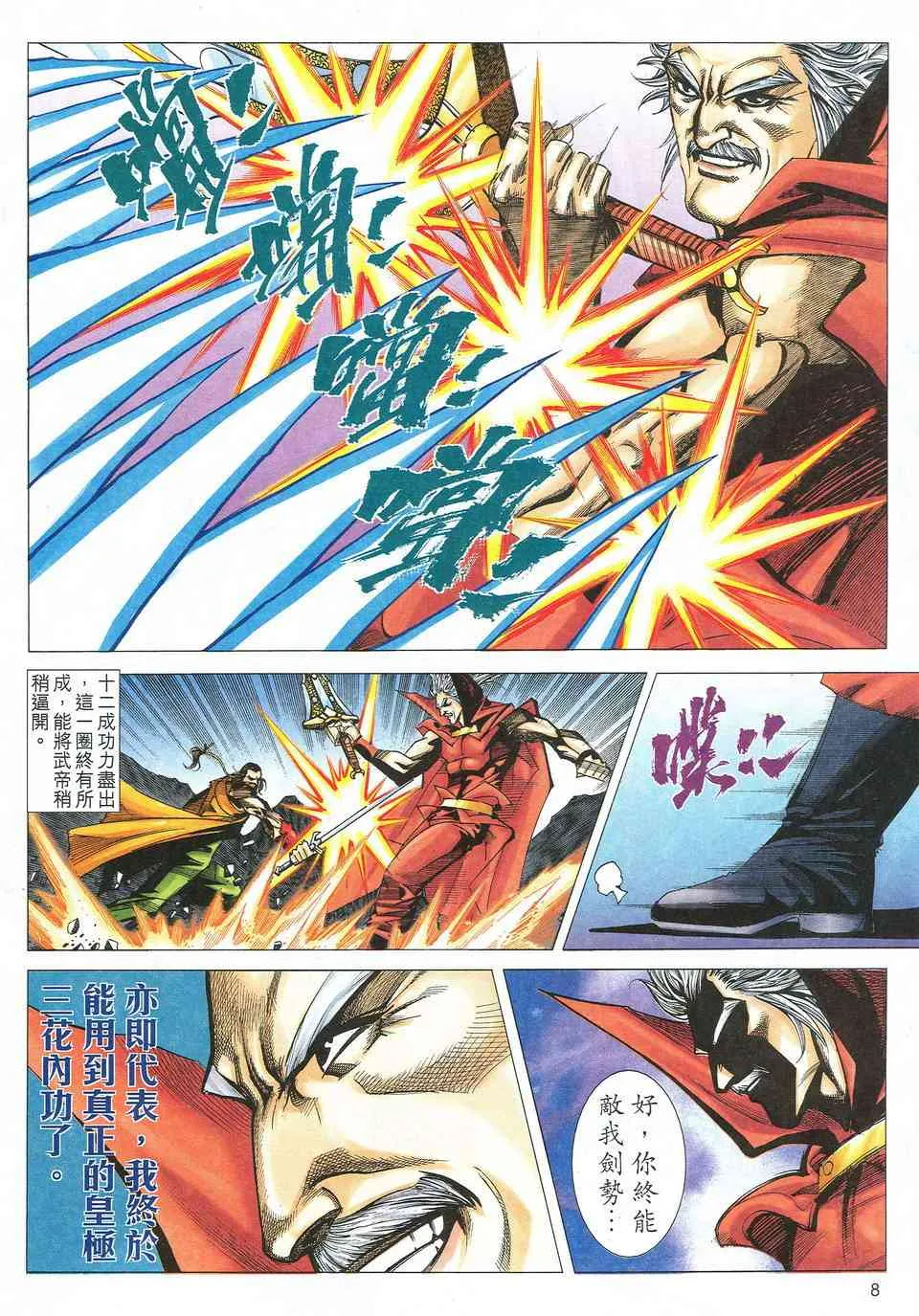 第528回 第7页