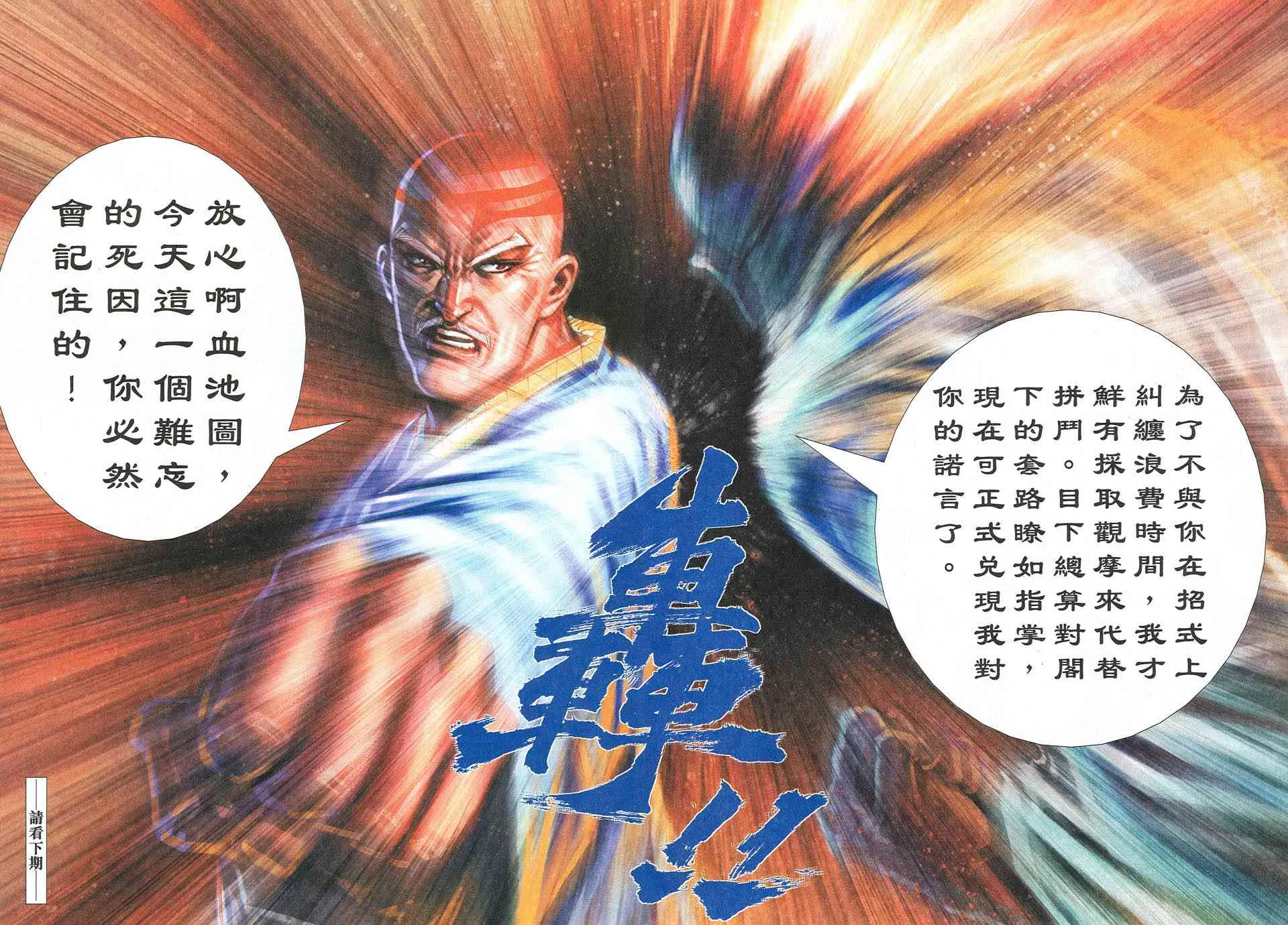 第528回 第28页