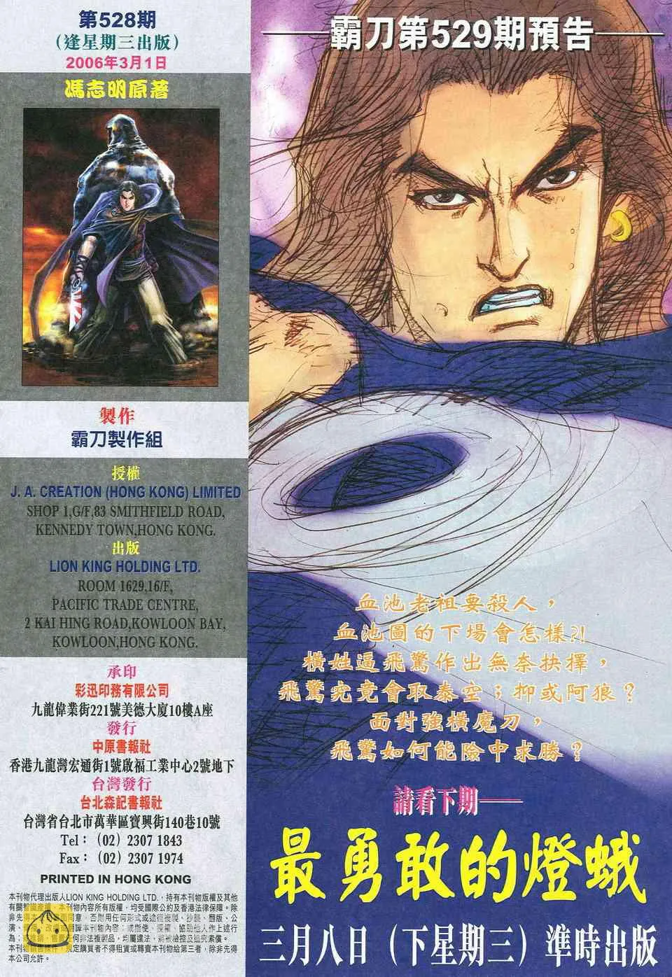 第528回 第29页
