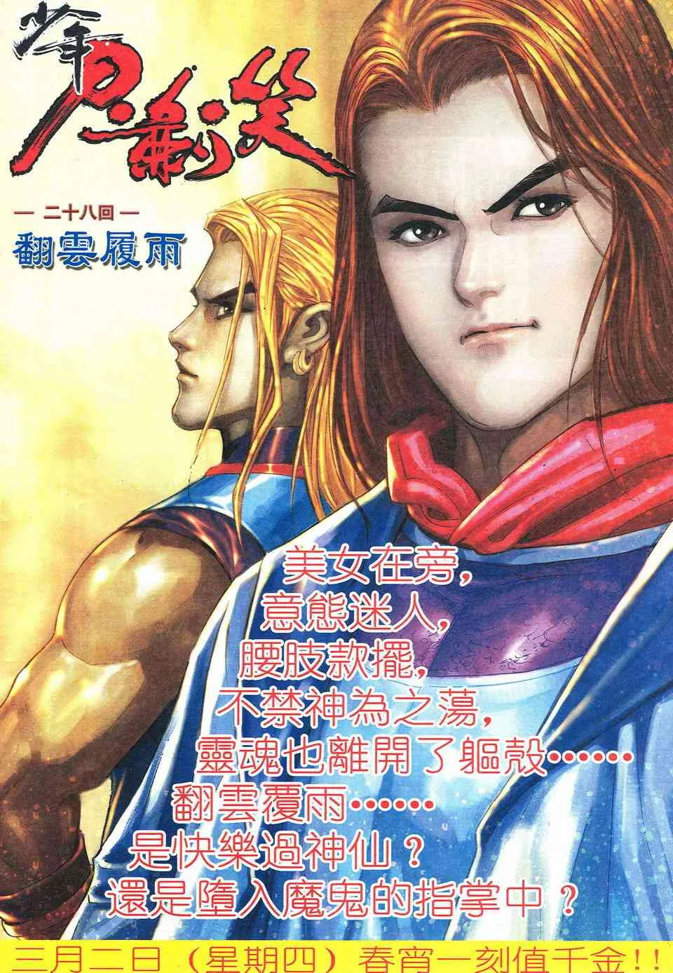 第528回 第31页