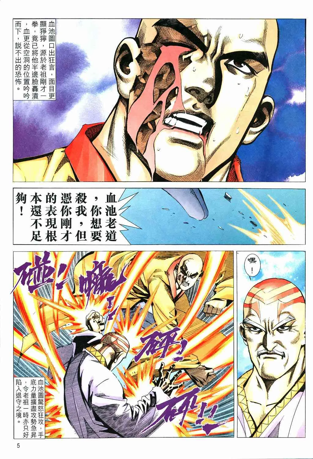第529回 第5页