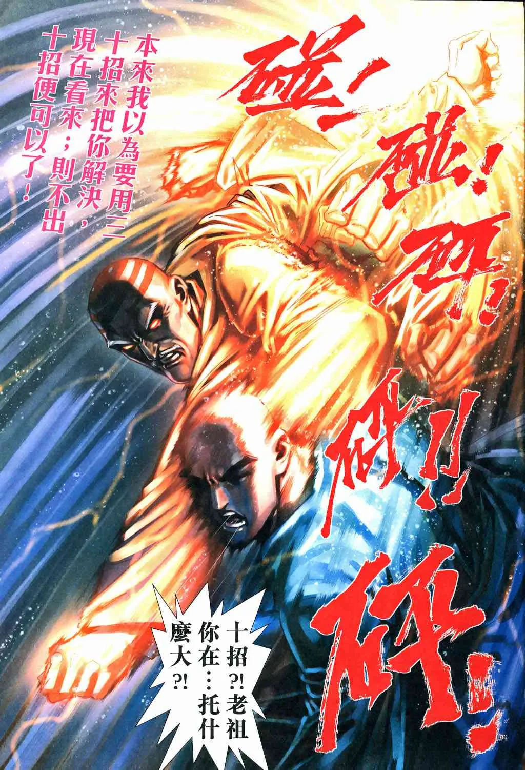 第529回 第8页