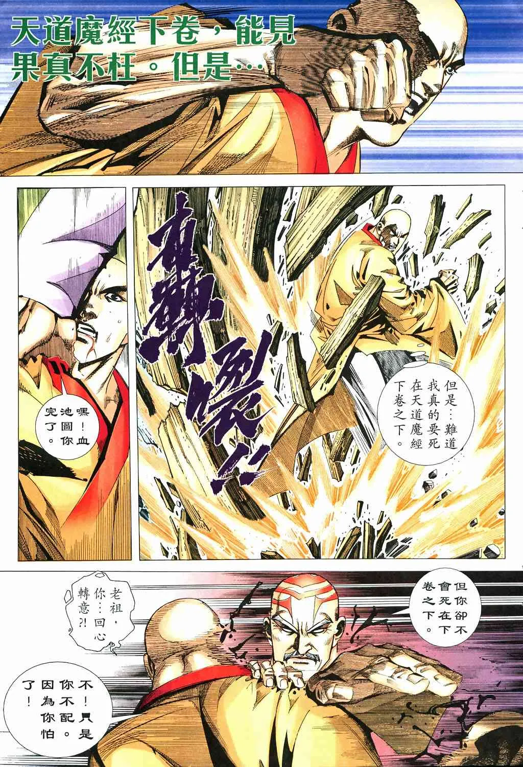 第529回 第15页
