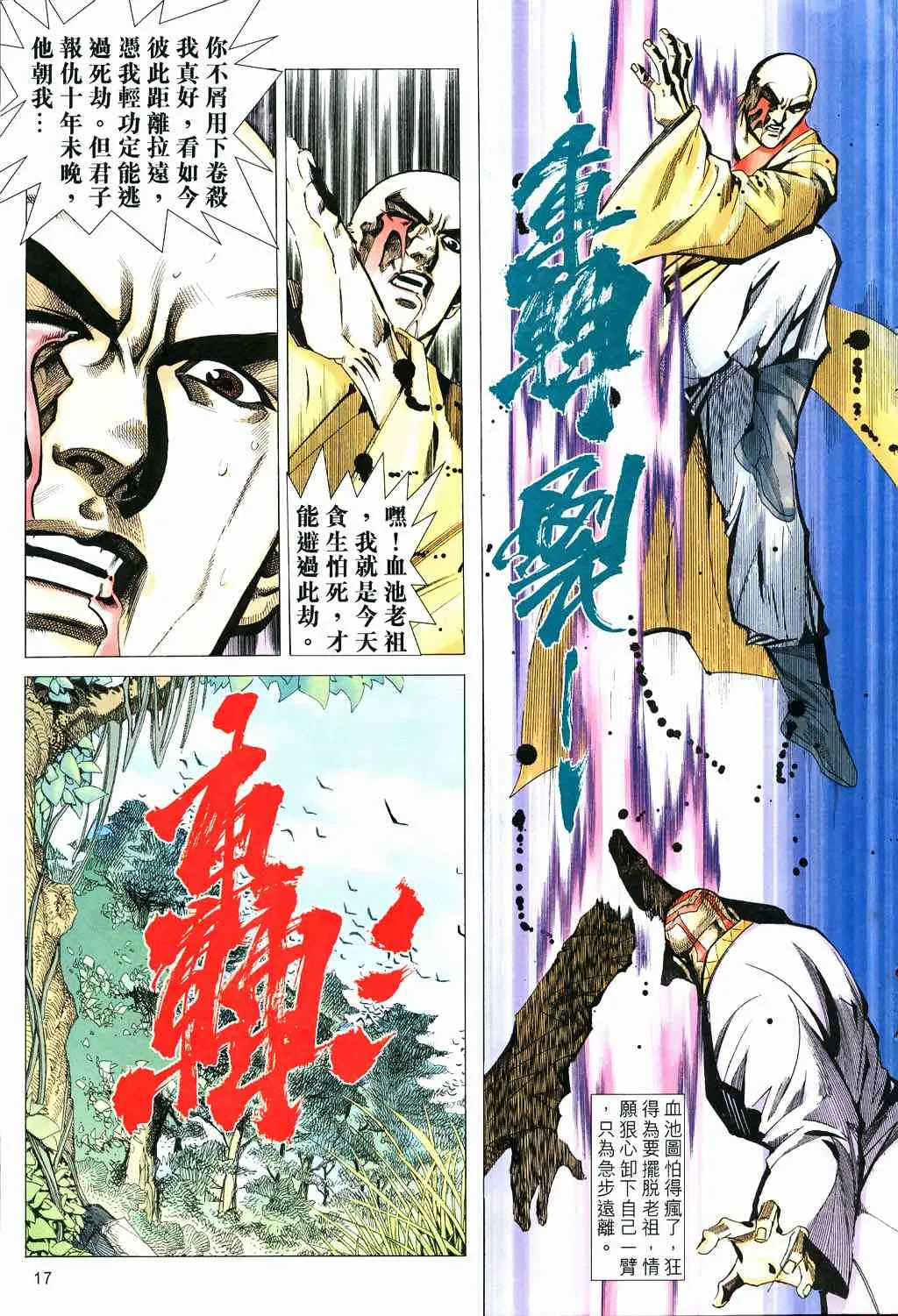 第529回 第17页