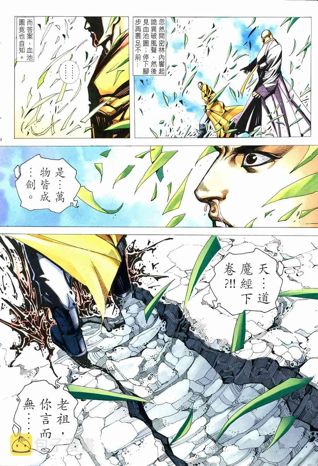 第529回 第18页