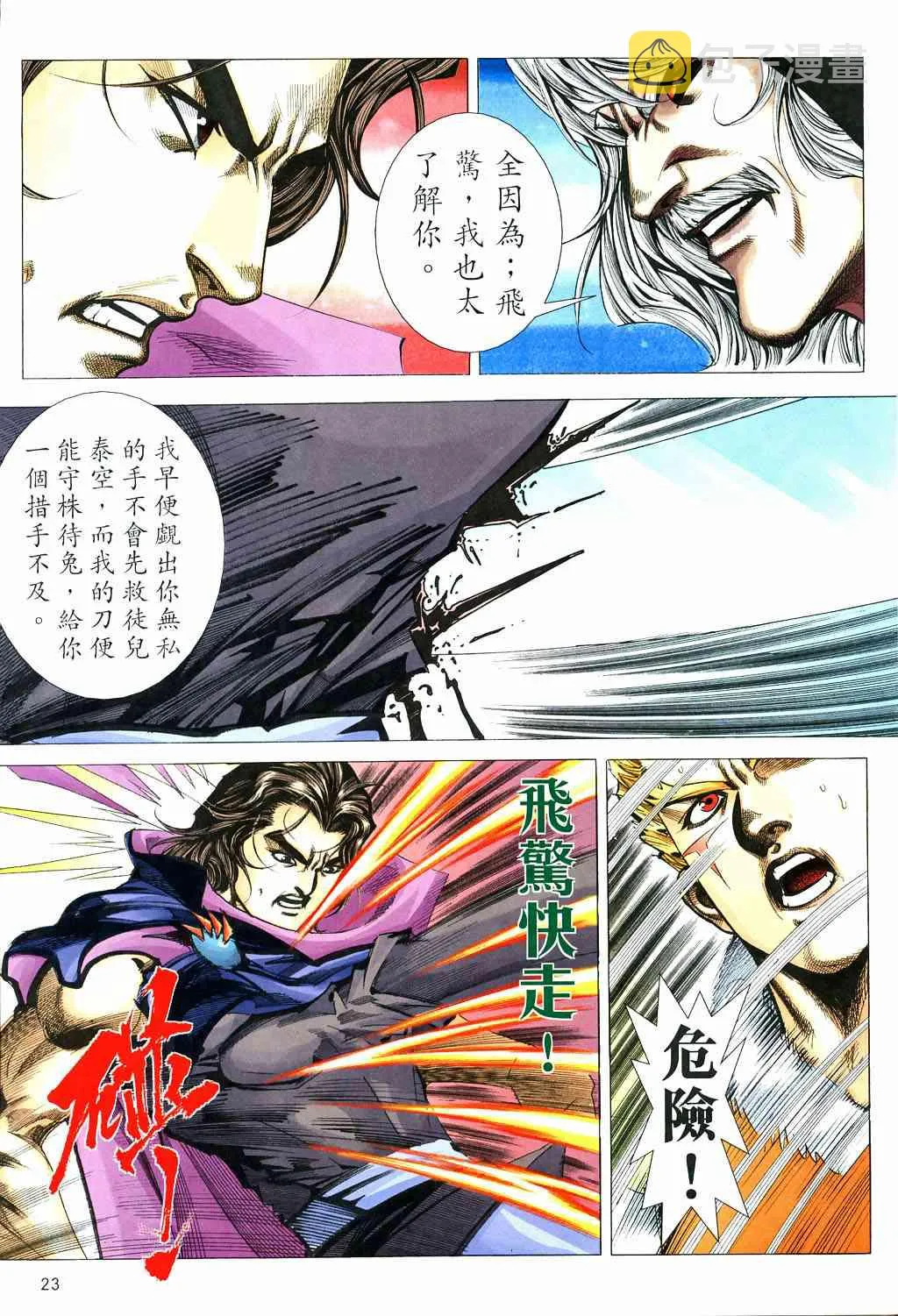 第529回 第23页
