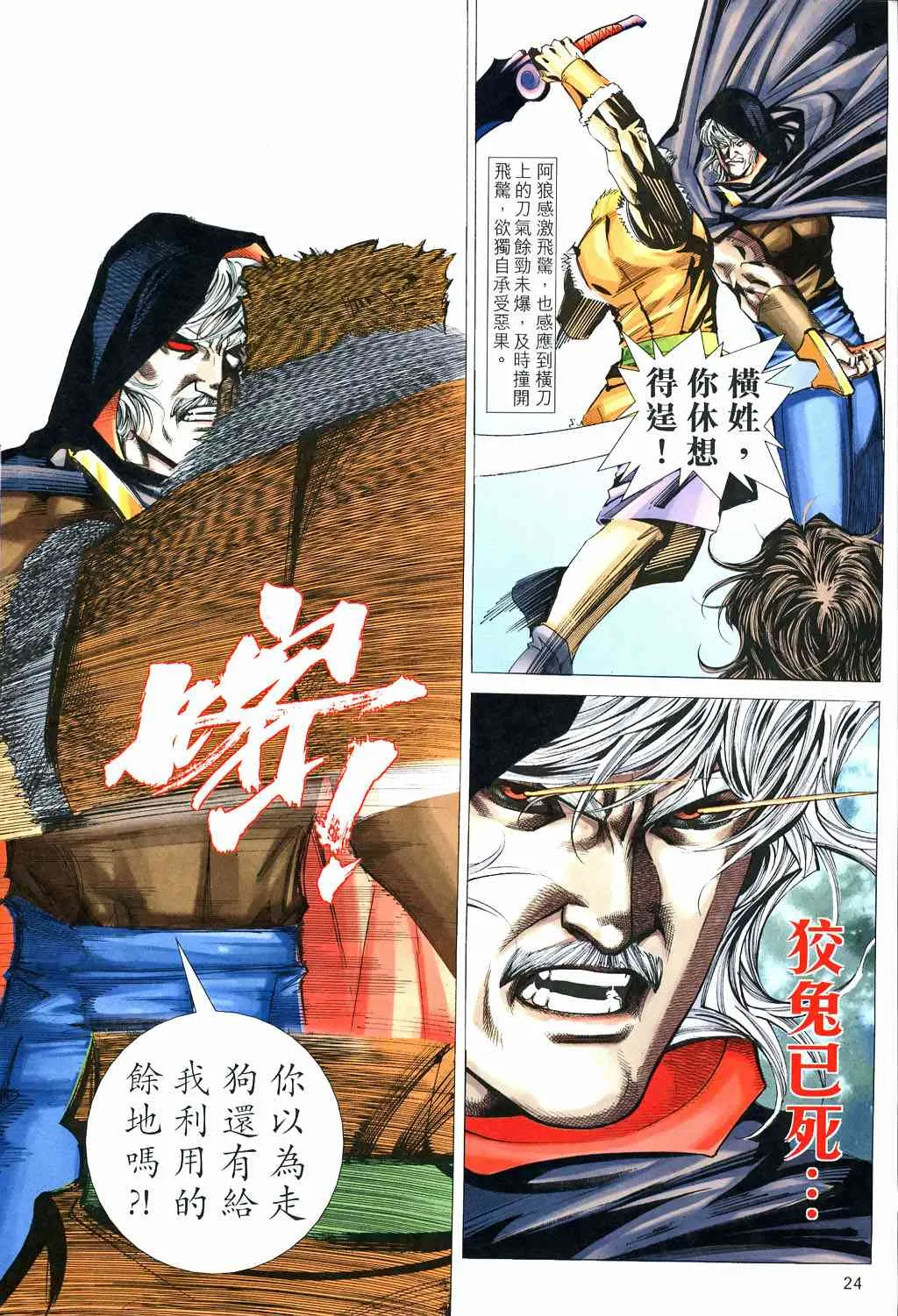 第529回 第24页