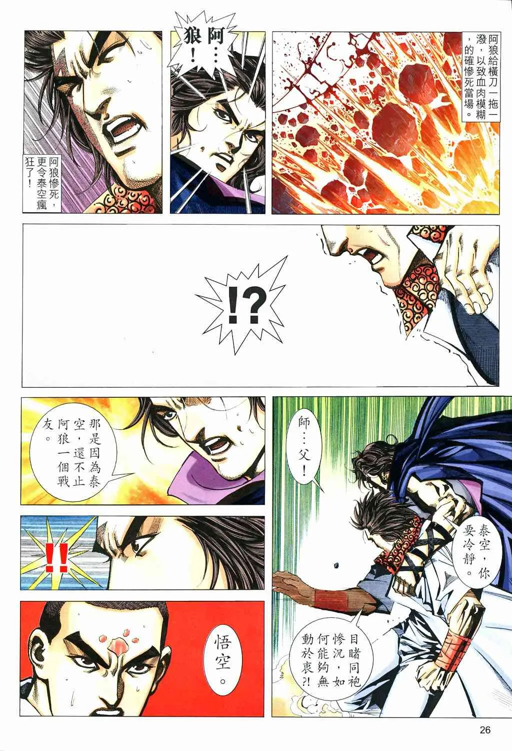 第529回 第26页