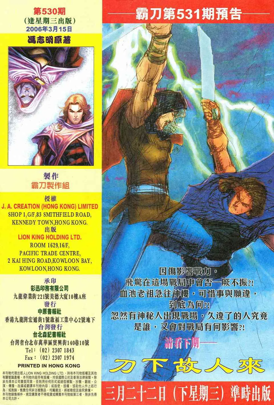 第530回 第29页