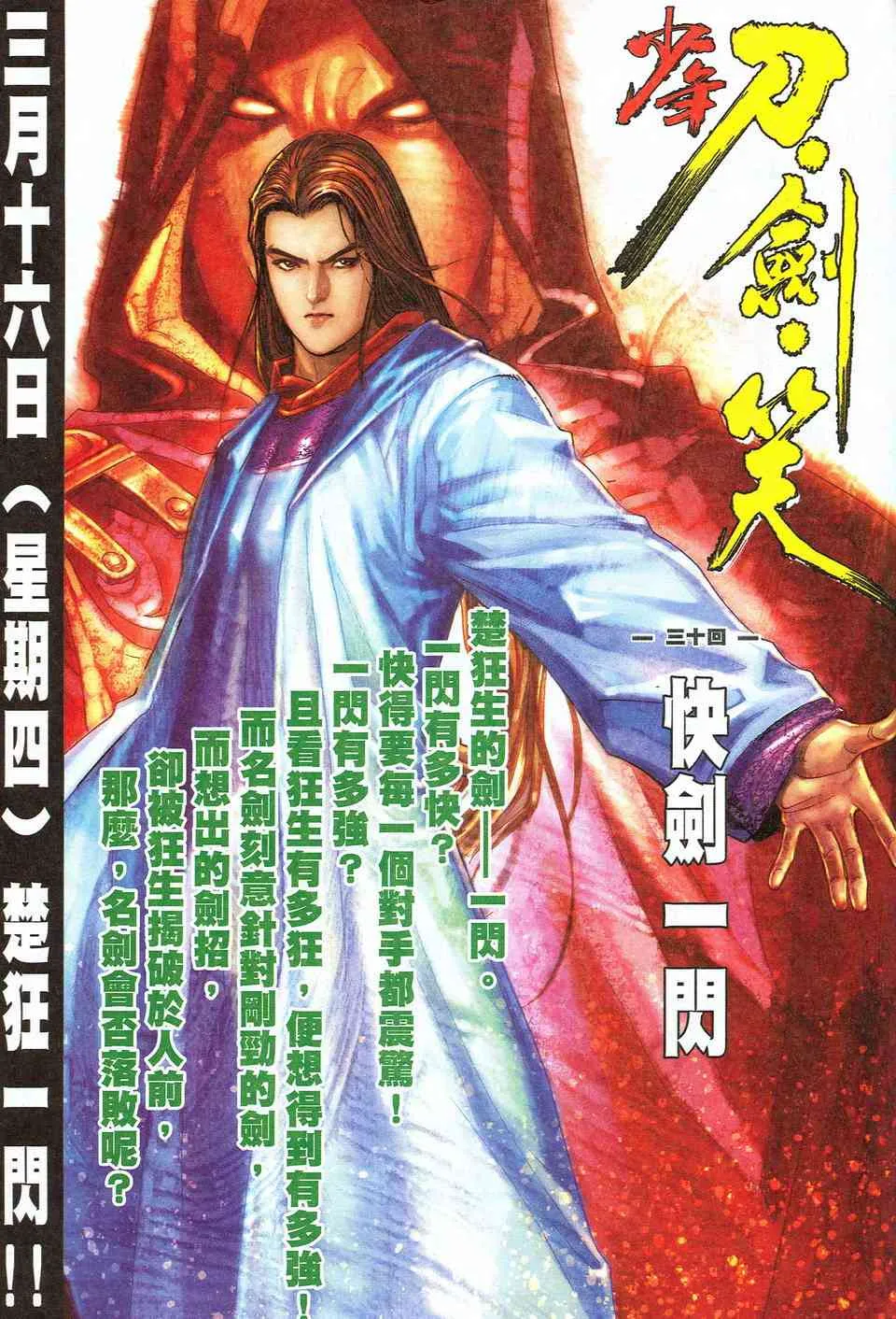 第530回 第31页