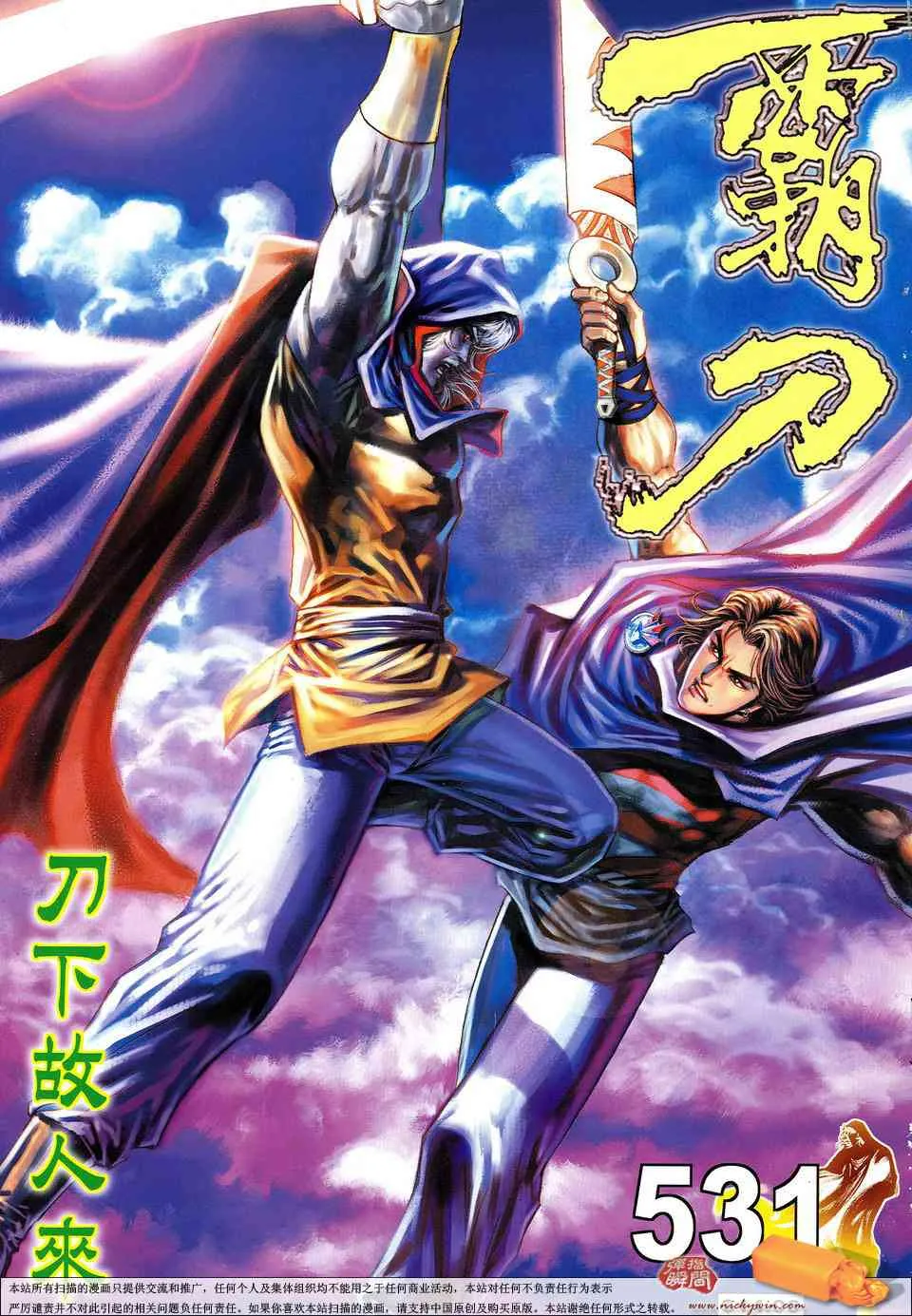 第531回 第1页