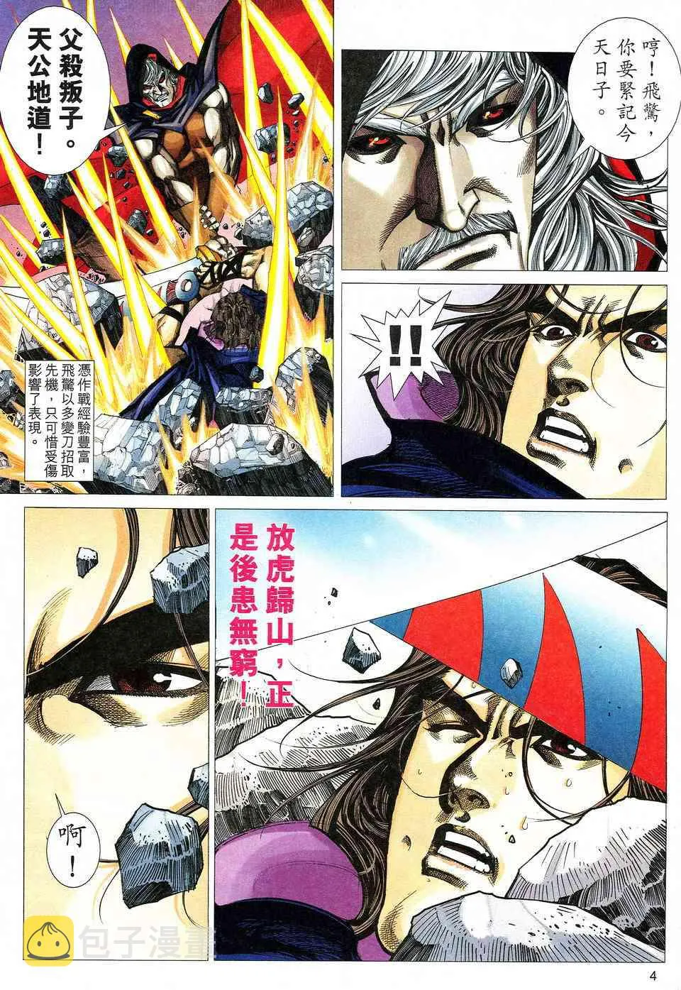 第531回 第3页