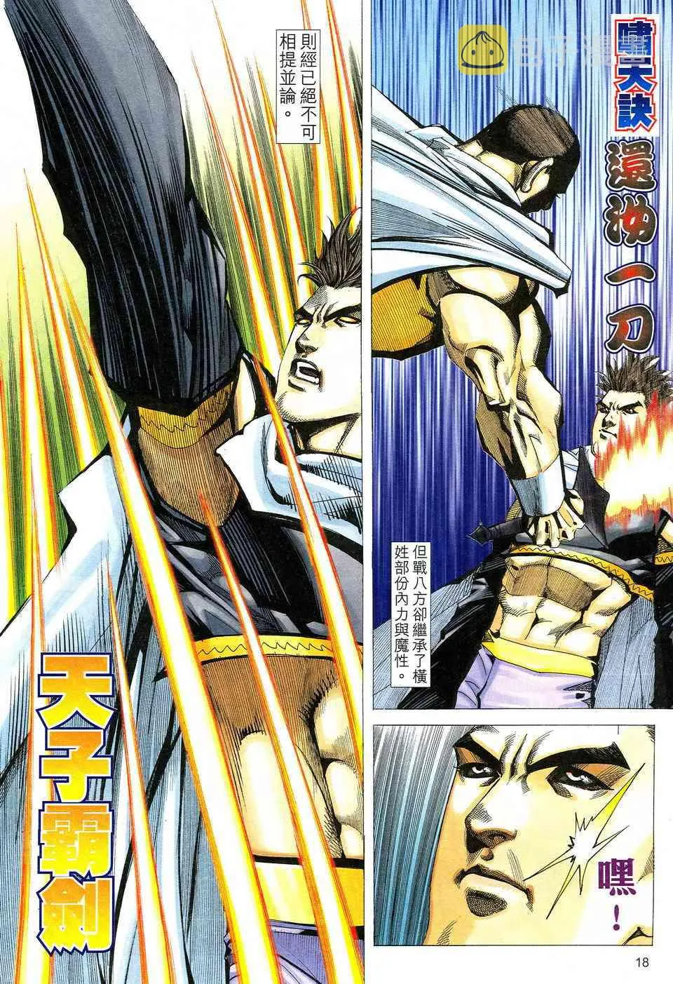 第531回 第17页
