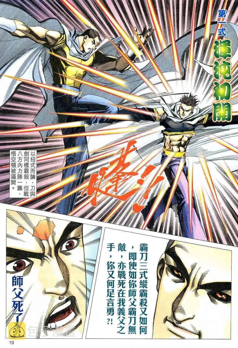 第531回 第18页