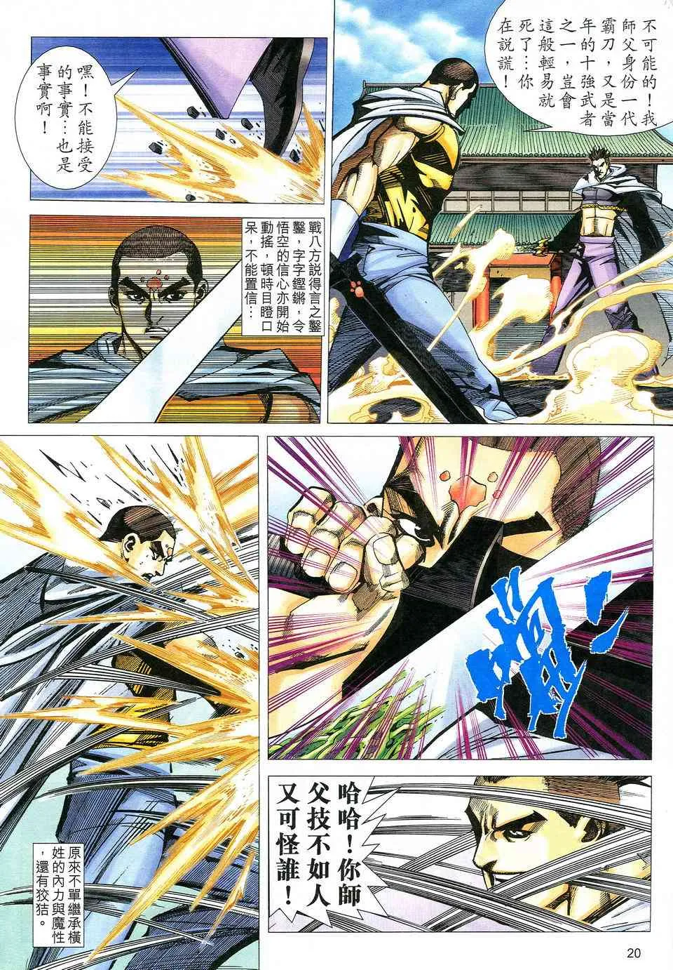 第531回 第19页